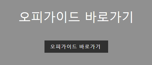 오피가이드